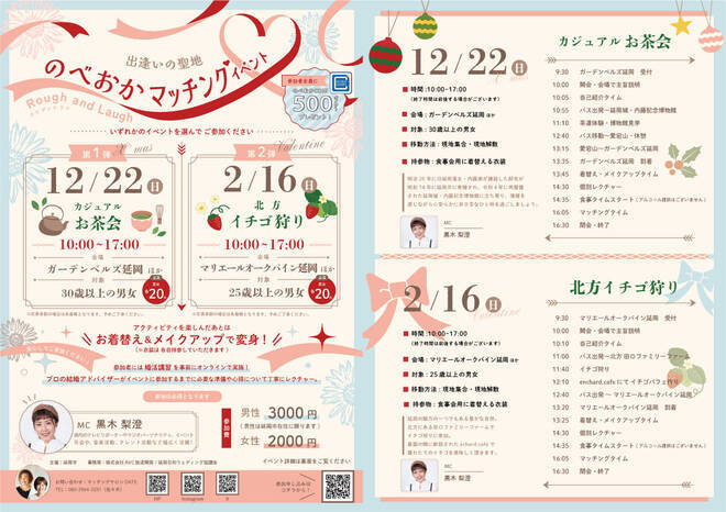 http://nh-wedding.jp/news/item/nobeoka_matching_flyer.jpg