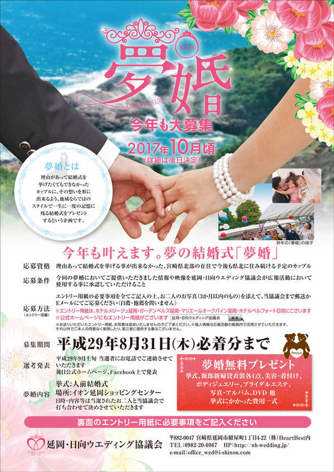 http://nh-wedding.jp/news/item/yumekon2-1.jpg
